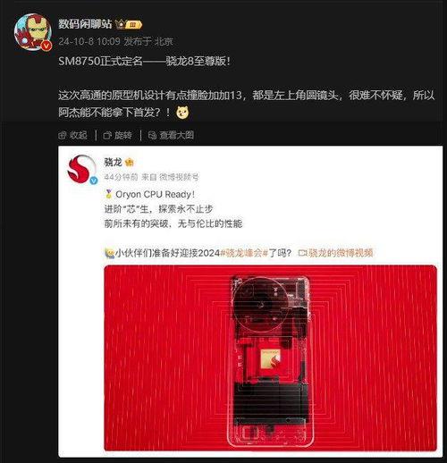 骁龙8至尊版最新爆料,性能巅峰,揭秘未来旗舰手机新标杆 第2张 骁龙8至尊版最新爆料,性能巅峰,揭秘未来旗舰手机新标杆 第2张